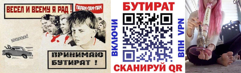 БУТИРАТ бутик  цены   Тогучин 